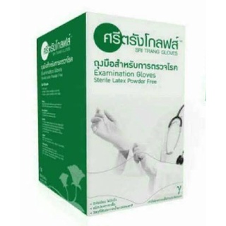 ศรีตรัง ถุงมือสเตอร์ไรด์ ถุงมือปลอดเชื้อ ถุงมือแบบไม่มีแป้ง