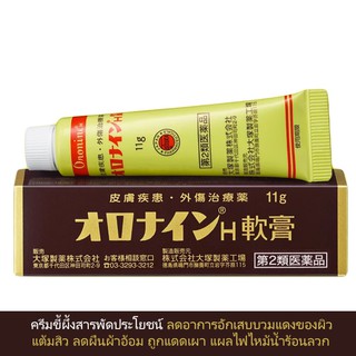 ส่งจากญี่ปุ่น✈OTSUKA Oronine H Ointment Tube ขนาด11g ครีมสารพัดประโยชน์ สารสกัดธรรมชาติ