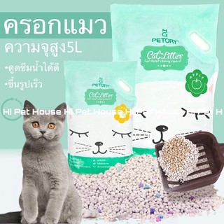 🐾Kitty Pet🐾 ทรายแมว CLUMPING CAT LITTER ทรายแมวดับกลิ่น 5 ลิตร และ 10 ลิตรAnti-bacterial