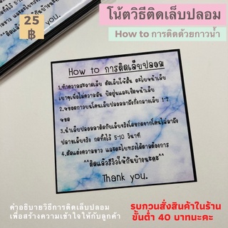 โน๊ตวิธีการติดเล็บปลอม 60 ใบ สำหรับแม่ค้าเล็บเจลทำเล็บเจลปลอมขายhow toแถมลูกค้า ขนาด2.5*2.5” ราคา เฉลี่ย 0.38 บาท ถูกสุด