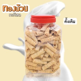 ทองม้วน ขนมทองม้วนกะทิสด ตรา (Alice's Bakery) รสออริจินัล ขนาด 420 กรัม