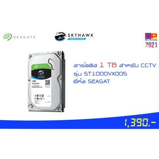 SEAGAT ฮาร์ดดิส 1 TB สำหรับ CCTV รุ่น ST1000VX005