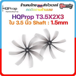 [🇹🇭ส่งเร็ว] HQProp Duct-89MMX8 Cinewhoop Micro Whoop Prop