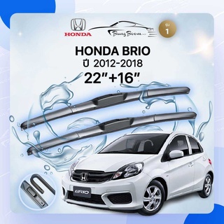 ก้านปัดน้ำฝนรถยนต์ ใบปัดน้ำฝน HONDA 	 BRIO	ปี 2012-2018	ขนาด 22 นิ้ว 16 นิ้ว รุ่น1