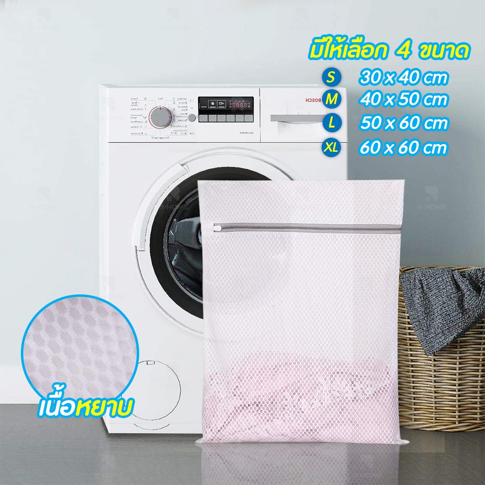 ถุงซักผ้า แบบตาข่าย ซักชุดชั้นใน  B-HOME ช่วยถนอมเนื้อผ้า Laundry Bag มีซิปสำหรับล็อค รูปที่ 5