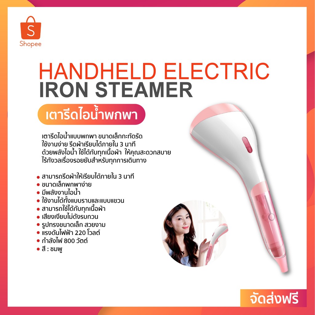 [ส่งฟรี] เตารีดไอน้ำ กำลังไฟ 800W - Handheld Electric Iron Steame