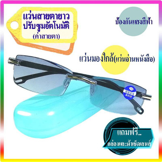 แว่นสายตายาว แว่นกันแสงสีฟ้า แว่นอ่านหนังสือปรับค่าสายตาอัตโนมัติ+100ถึง+300 กระจกเลนส์สีชา ใส่สบาย พร้อมกล่องและผ้าเช็ด