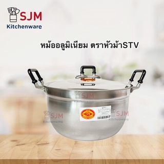 SJM - หม้อต้ม หม้อแกง ตราหัวม้า มีหลายขนาดให้เลือก 16,18,20,22,24,26ซม