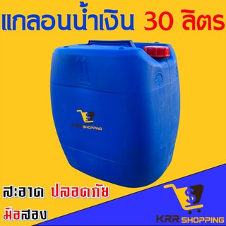 แกลลอน 20 ลิตร 25 ลิตร 30 ลิตร ถังใส่น้ำ มือสอง แกลลอน 30 L ถังหมักปุ๋ย ถังขยะ ถังใส่น้ำยาง ถังพลาสติก แกลอน 20L