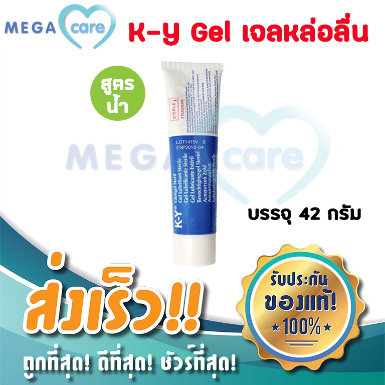 KY gel เควาย เจลหล่อลื่น สูตรน้ำ K-Y lubricating jelly ผ่านการฆ่าเชื้อโดยวิธีSterile 42g