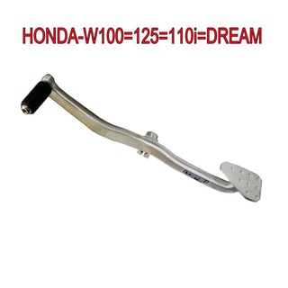 ﻿คันเกียร์แต่งมอเตอร์ไซด์อลูมิเนียม ไล่เบา สำหรับ HONDA-W110i=DREAM-SUPER CUP=W125 สีดิบดิบ (โครตถูก)