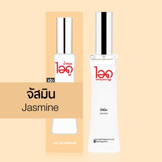 ไอดู น้ำหอม กลิ่นจัสมิน Eau De Parfum 30 ml