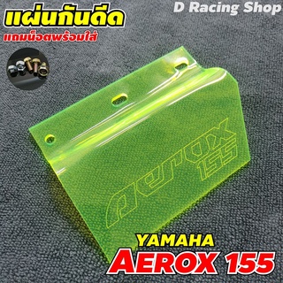 แผ่นบังโคลน yamaha aerox155 กันโคลน (สีเขียว) แผ่นกันดีดaerox155