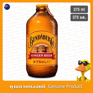 บันดาเบิร์กน้ำขิงอัดแก๊ส จินเจอร์เบียร์ 375 มล. - Ginger Beer Bundaberg 375ml