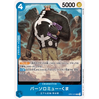 [ของแท้] Bartholomew Kuma (R) OP01-074 ROMANCE DAWN การ์ดวันพีซ ภาษาญี่ปุ่น ONE PIECE Card Game