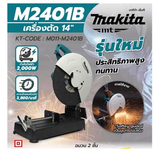 MAKITA แท่นตัดเหล็ก ไฟเบอร์ตัดเหล็ก 14 นิ้ว(2,000วัตต์) รุ่น M2401B