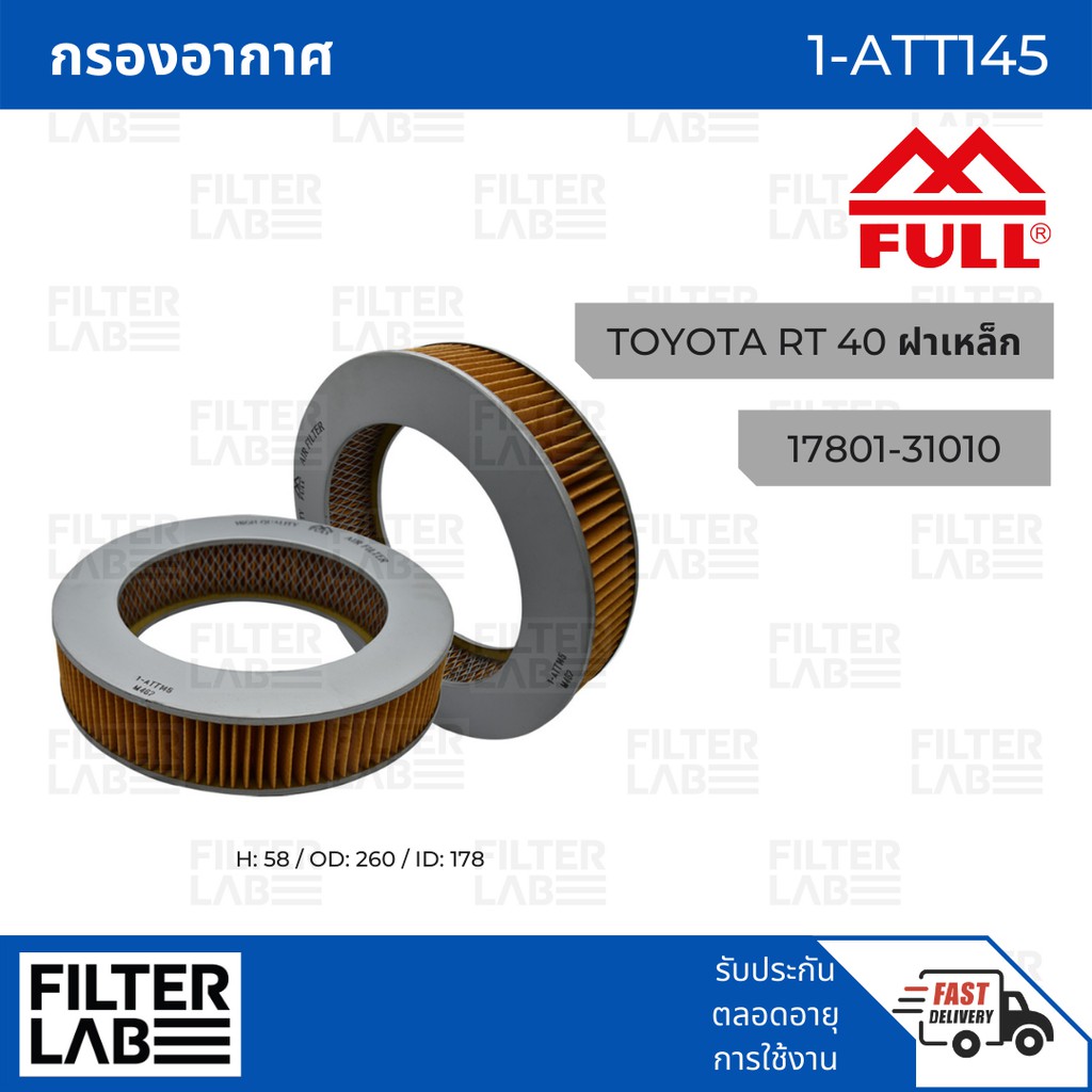 FULL กรองอากาศ TOYOTA [1-ATT145] สำหรับ TOYOTA RT40 ฝาเหล็ก