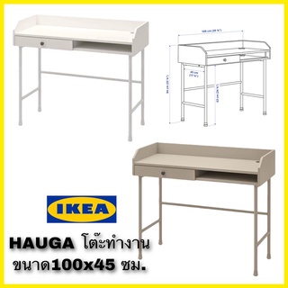 IKEA แท้พร้อมส่ง💯HAUGA เฮากา โต๊ะทำงาน ขนาด 100x45 ซม. ดีไซน์วินเทจทันสมัย วัสดุแข็งแรงมาก