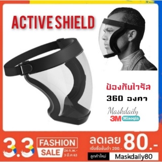 พร้อมส่งจากไทย⭐ACTIVE shield ⭐ ป้องกันรอบด้าน หายใจสะดวก