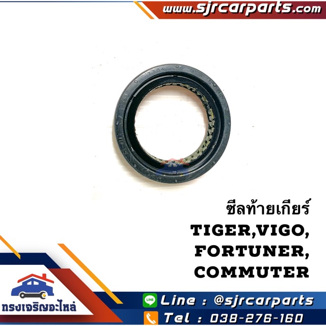 📦 ซีลท้ายเกียร์ Vigo,Tiger,Fortuner,Commuter KDH222,Crown JZS133