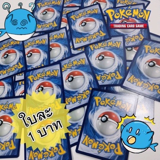 การ์ดโปเกม่อน ภาษาไทย แบบสุ่มใบละ 1 บาท (Pokemon Trading Card Game)