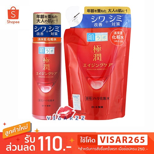 (Lotion ขวดแดง) Hada Labo Gokujyun Alpha Lifting & Firming Aging Care Lotion 170mL โลชั่นน้ำตบ ช่วยลดริ้วรอยก่อนวัย