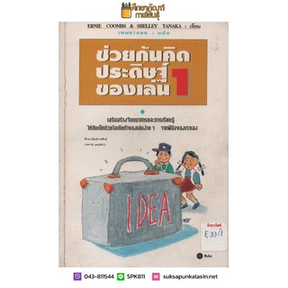 ช่วยกันคิดประดิษฐ์ของเล่น 1 By เพนตากอน