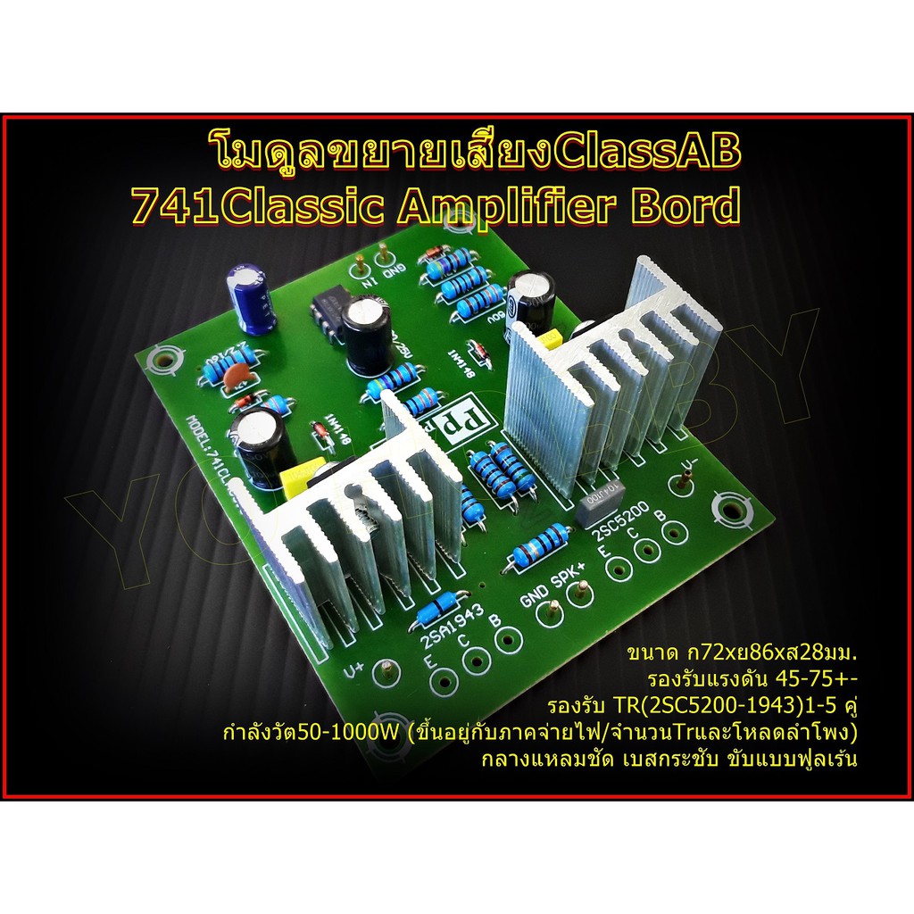 บอร์ดไดร์ขยายเสียง741Classic Amplifier Bord โมดูลขยายเสียง - รูปที่ 2