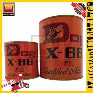 กาวยางอเนกประสงค์ DOG X-66 ตราหมา 200ml และ กาวยางอเนกประสงค์DOGX-66ตราหมา600ml ของแท้100%