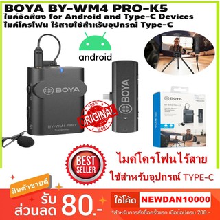 BOYA BY-WM4 PRO-K5 WIRELESS MICROPHONE SYSTEM for Android and Type-C Devices ไมโครโฟนไร้สายใช้สำหรับอุปกรณ์ Type-C แถมฟร