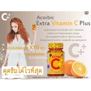 ACORBIC Extra C+ Acorbic Softgel จากอเมริกา