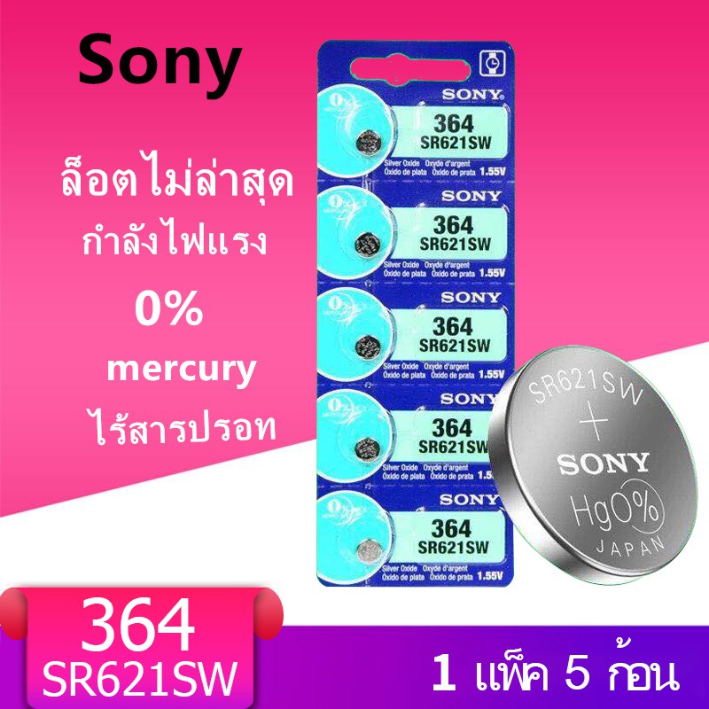 ของแท้ SR621SW ถ่านกระดุม Sony รุ่น SR621SW V364 SR60 SR621 AG1 1.55V (1 แผง มี 5 ก้อน)