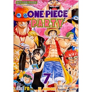 วันพีช one piece party เล่ม 1-7 [แยกเล่ม][หนังสือการ์ตูน]ใหม่ มือหนึ่ง