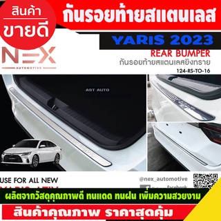 กันรอยประตูท้าย สแตนเลส Toyota Yaris Ativ Allnew  2022 2023 2024 (T)