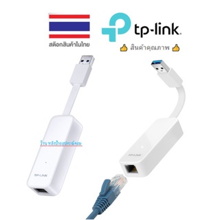 TP-Link UE300 แปลง USB ให้เป็นช่องแลน (USB 3.0 to Gigabit Ethernet Network Adapter)