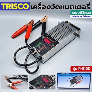 TRISCO เครื่องวัดแบตเตอรี่ พร้อมระบบดิจิตอล ของไต้หวันแท้