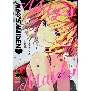 MAYS MAIDEN  เล่ม 1-4 จบ  หนังสือการ์ตูน