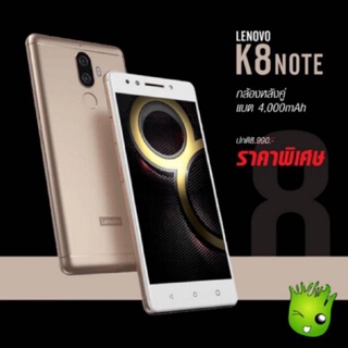 Lenovo K8 Note 64GB/ Ram4 เพียง 2,500- (ประกันศูนย์ True)