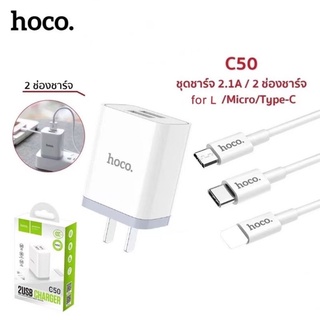 Hoco ที่ชาร์จ พร้อมสาย รุ่น C50 มี 2 ช่องชาร์จไฟ 2.1A พร้อมสาย สำหรับ for L/Micro USB/Type C