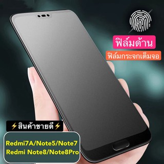 ฟิล์มด้าน ฟิล์มกระจกเต็มจอ ฟิล์ม Xiaomi Redmi 7A ฟิล์มแบบด้าน กาวเต็ม ขอบดำ ฟิล์มกระจกนิรภัย สินค้าใหม่