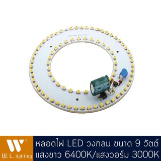 หลอดไฟ LED วงกลมติดเพดาน ขนาด 9 วัตต์ มีให้เลือกแสงขาวหรือแสงวอร์ม รุ่น XD-122-9W