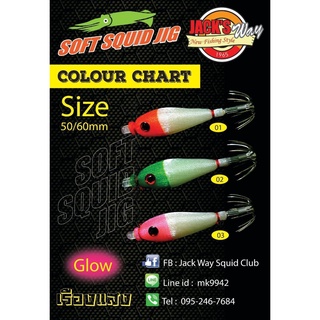 โยจุ๊บ Jack Way Soft Squid