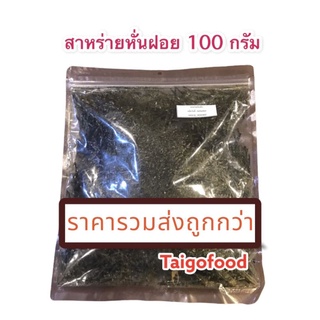 สาหร่ายย่างตัดเส้นขนาด 100 กรัม โนริฝอย ใช้โรยหน้าอาหารต่างๆ