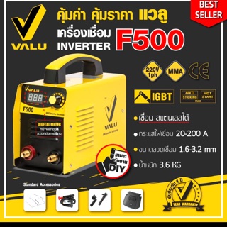 ตู้เชื่อม inverter valu F500 IGBT