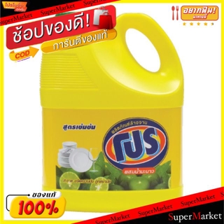 🔥เกรดโรงแรม!! โปร น้ำยาล้างจาน สูตรเข้มข้น ผสมมะนาว ขนาด 3600ml/แกลลอน Pro Lemon 3.6L น้ำยาล้างจาน ผลิตภัณฑ์ซักรีดและอุป