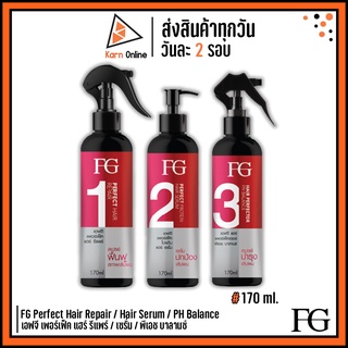 FG Perfect Hair Repair / Hair Serum / PH Balance เอฟจี เพอร์เฟ็ค แฮร์ รีแพร์ / เซรั่ม / พีเอช บาลานซ์ (170 ml.)