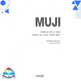 หนังสือ "แนวคิด" และ "คำคม" ก่อเกิด MUJI การพัฒนาตัวเอง how to สินค้าใหม่ พร้อมส่ง #อ่านด้วยกัน