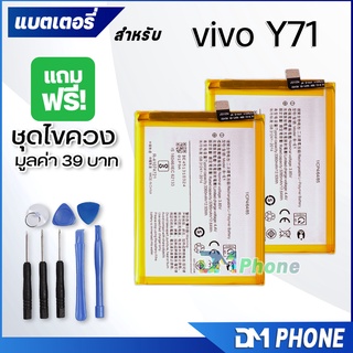 แบตเตอรี่ vivo Y71 แบต battery vivo Y71/b-E1 มีประกัน 6 เดือน 3285mAh 3.85V