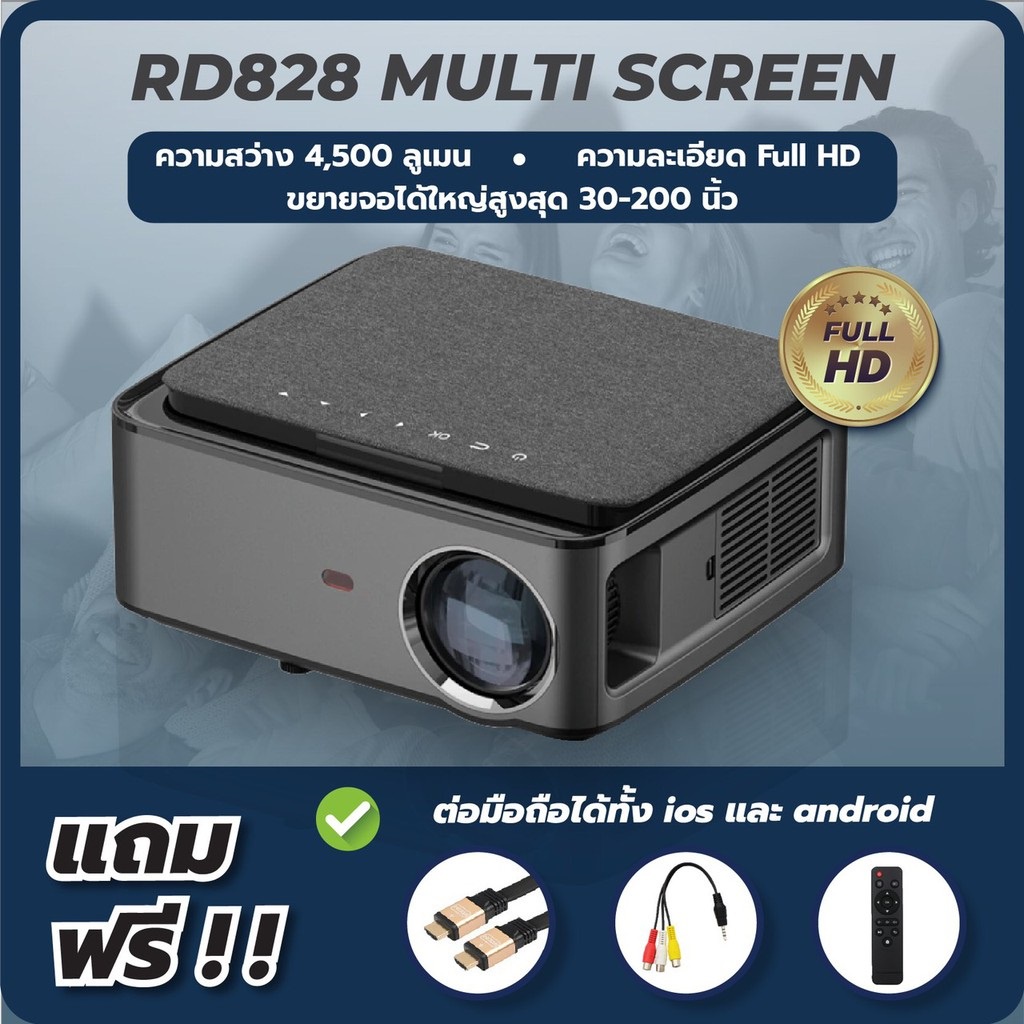 โปรเจคเตอร์ Rigal Projector Full HD RD828 Multiscreen version (มือสองสภาพใหม่มาก)
