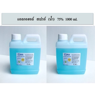 แอลกอฮอล์  สเปรย์   (น้ำ) 75%   1000ml.